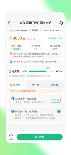 优易充图2