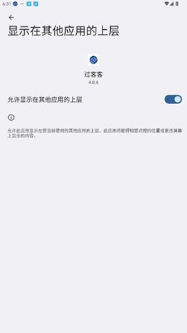 过客客直装辅助手机正版图3