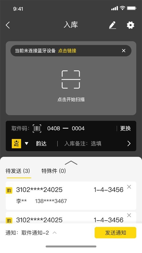 韵达超市最新版截图2