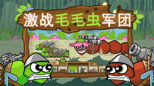 激战毛毛虫军团黄金版图5