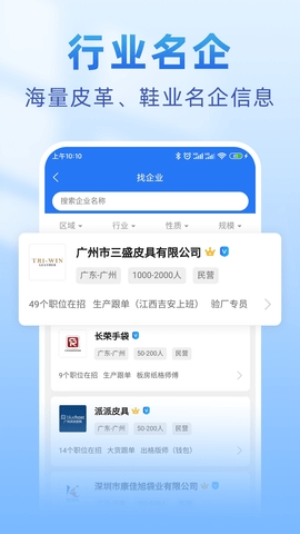 皮革人才网正版图3