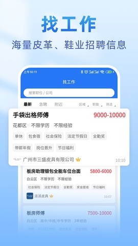 皮革人才网正版图2