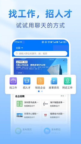 皮革人才网正版图4