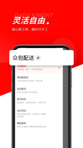 京东秒送骑士图1