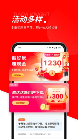 京东秒送骑士图3