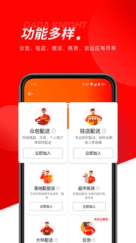 京东秒送骑士图5