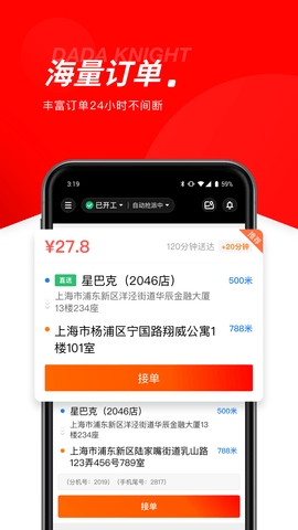 京东秒送骑士图4