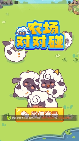 农场对对碰图1