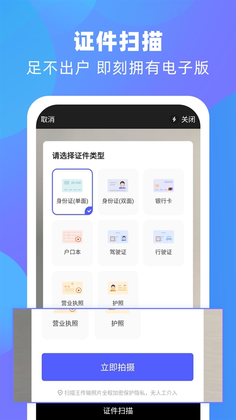 风云扫描王无广告版图1