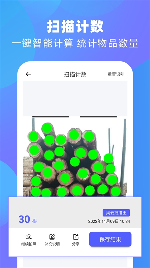 风云扫描王无广告版图5