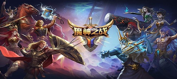 魔神之战安装