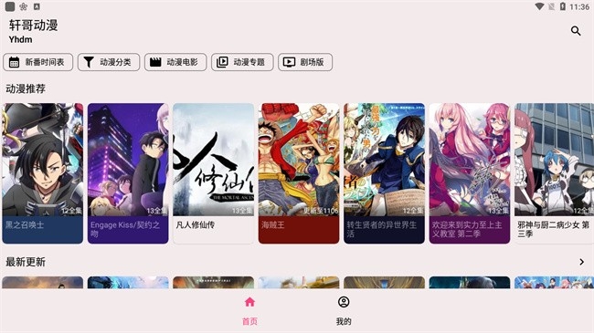 轩哥动漫正版