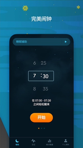 Sleep Cycle安卓版图2