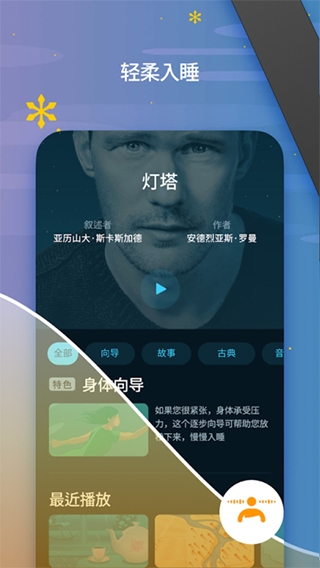Sleep Cycle安卓版图4