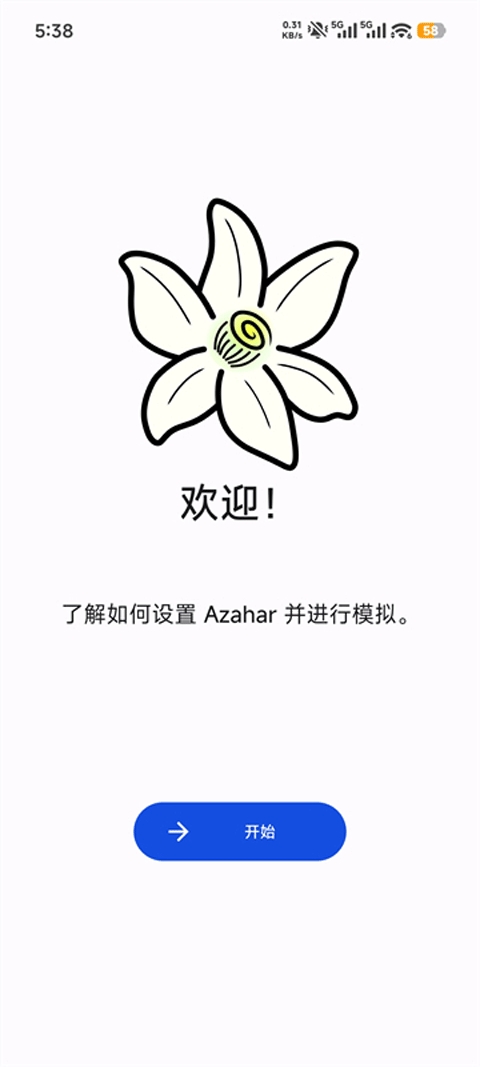 azaharplus模拟器图3