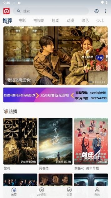 新光影视原版图1