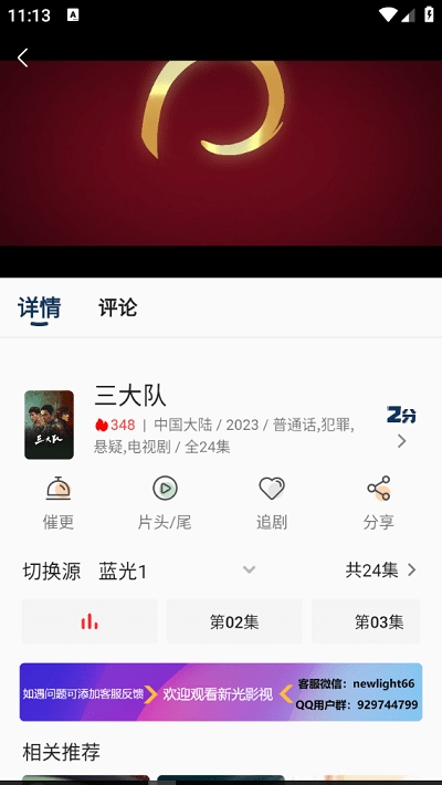 新光影视原版图2