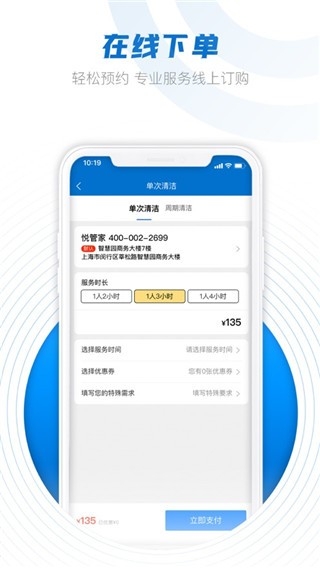 悦管家安装
