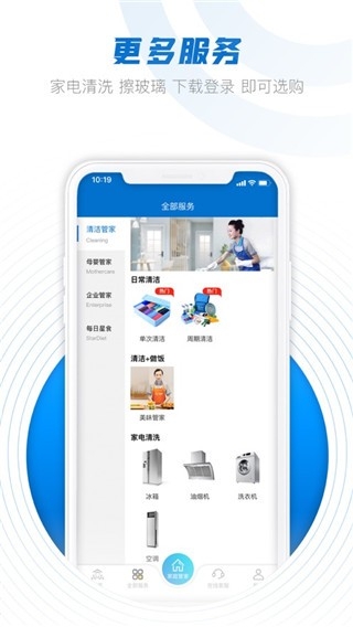 悦管家安装