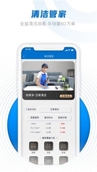 悦管家安装