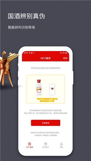 国酒NFC防伪溯源无广告版图2