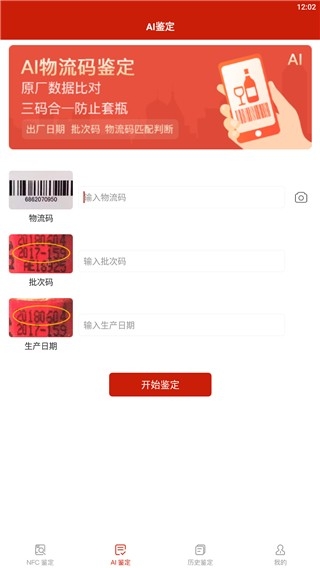 国酒NFC防伪溯源无广告版图5