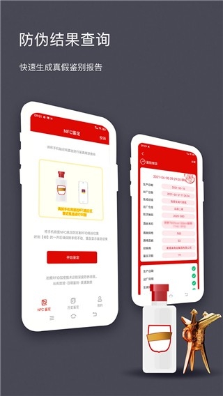 国酒NFC防伪溯源无广告版图4
