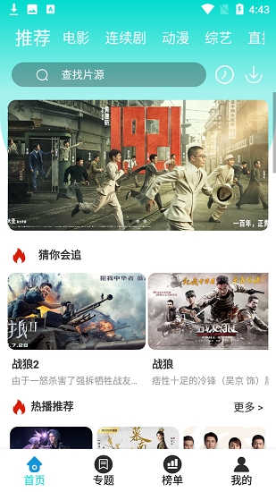 相遇影视软件免费截图4