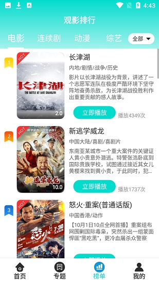 相遇影视软件免费截图3