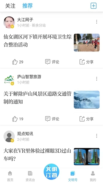 文明江西手机版图3