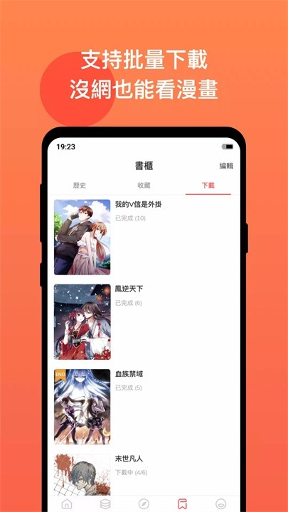 漫画堂安装正版