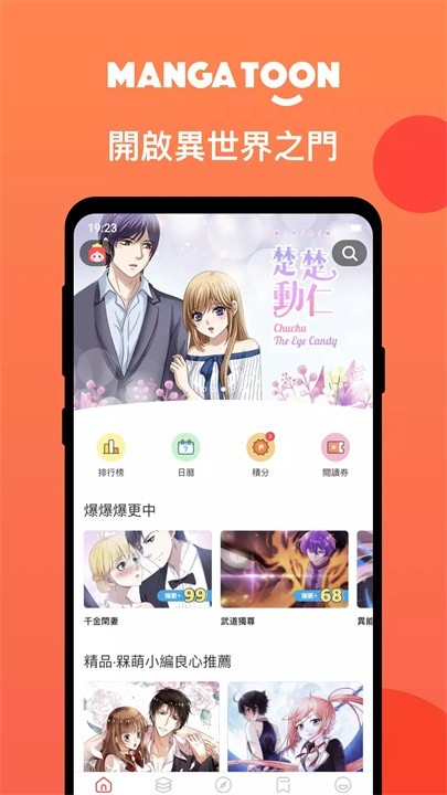 漫画堂安装正版