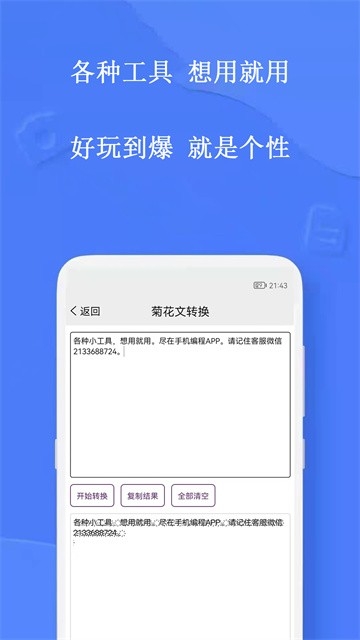 手机编程王中文版图2