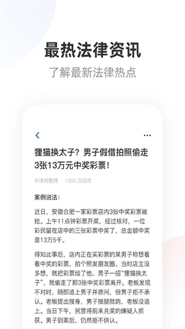 华律法律咨询图2
