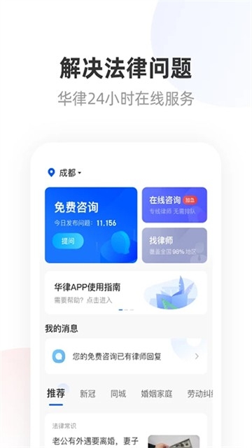 华律法律咨询图5