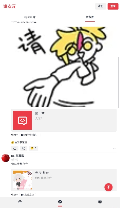 饼次元最新免费版图2
