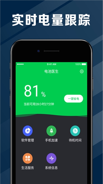 电池医生免费版图2