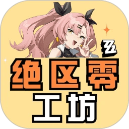 工坊小助手