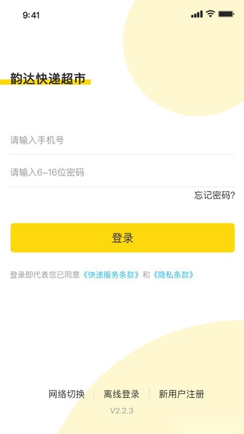 韵达超市最新版截图3