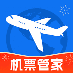 特价机票管家