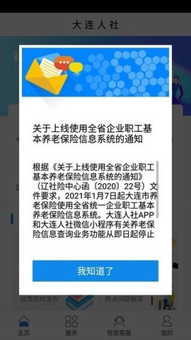 大连人社手机版图3