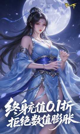 蜀山天下手机版图3