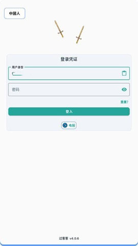 过客客直装辅助手机正版图2