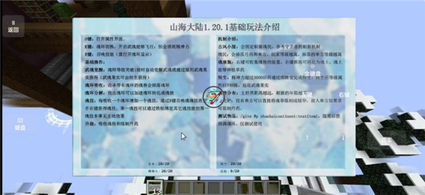 我的世界山海大陆-图2