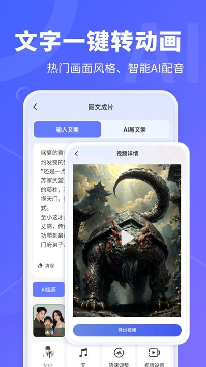 AI文字转视频免费版