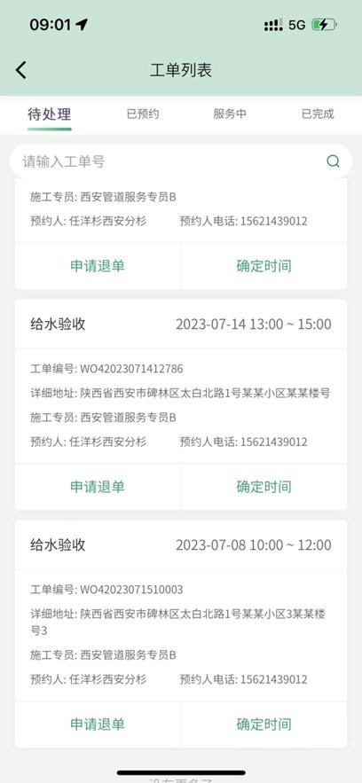 伟星生态手机免费版图3