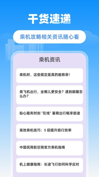 省省机票软件图2