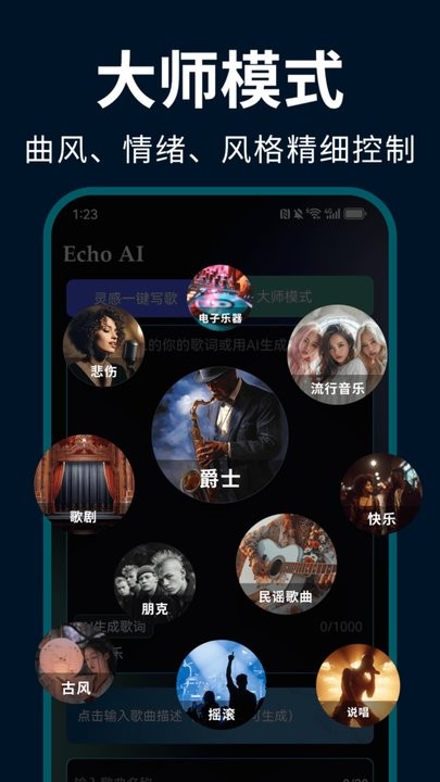 echoAI一键成曲最新版(4)