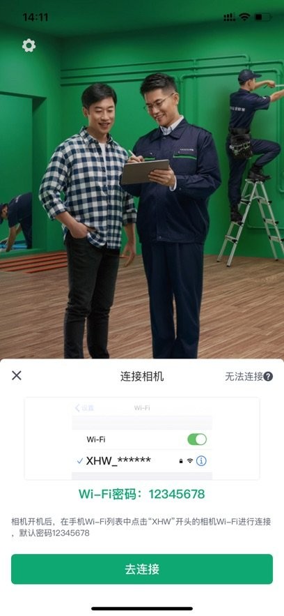 伟星全景拍摄软件截图1