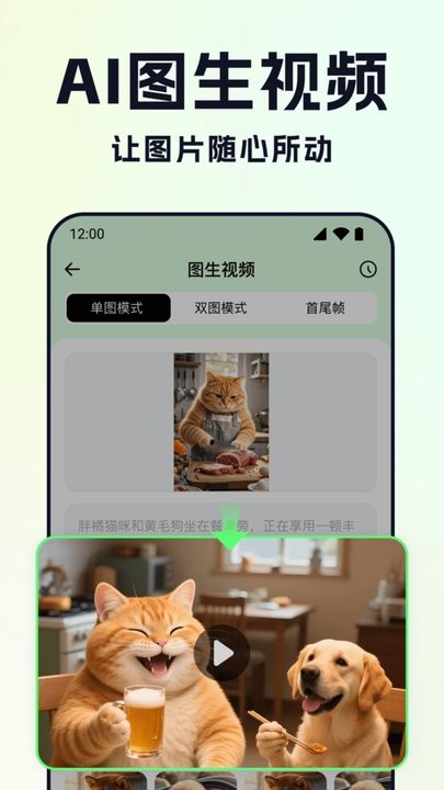 全能ai视频